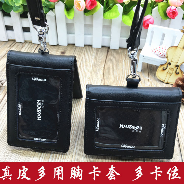 真皮胸卡多功能證件套 豎款胸卡工作證 證件卡橫款卡套 可印LOGO在類目 電子詞典/電紙書/文化用品, 收納/陳列用品, 卡套/證件套中 - 來自Buy2taobao.com提供專業的淘寶代購服務