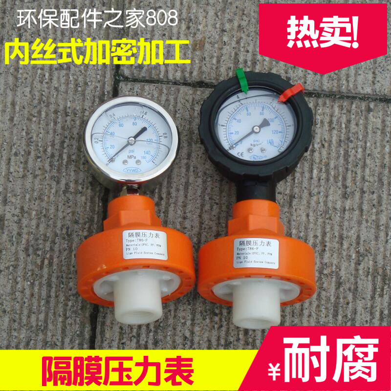 【高品质】塑料压力表 隔膜压力表 全塑表 耐酸碱 防腐1MPA 热卖在类目 五金/工具, 仪器仪表, 压力表中 - 来自Buy2taobao.com提供专业的淘宝代购服务