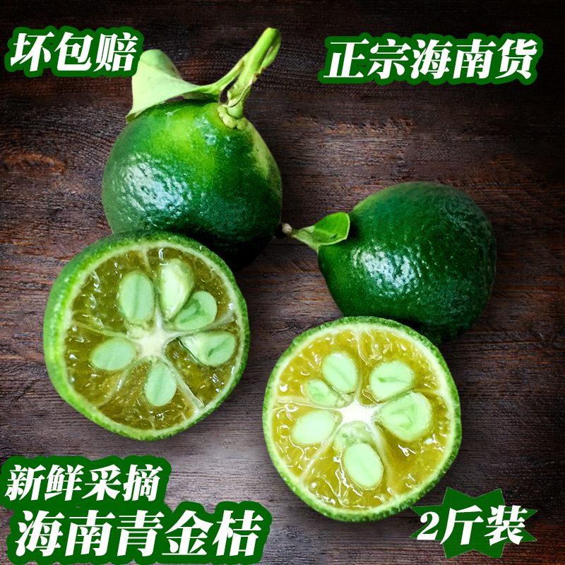 海南青桔子金桔新鲜2斤包邮青金桔免邮小金桔金橘子奶茶店水果|msdalam kategori daging perikanan/Buah-buahan segar dan sayur-sayuran/dimasak, buah-buahan segar, Oranges - dari Buy2taobao.com untuk memberikan perkhidmatan ejen Taobao profesional membeli