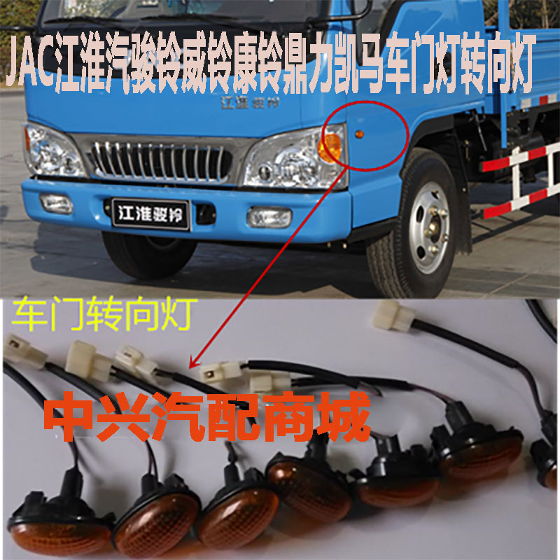 JAC江淮货车骏铃 威铃康铃鼎力凯马货车车门边灯车门灯转向灯配件|ruв категории автомобиль/товаров/аксессуары/переоснащение, автозапчасти, система освещения, абажур автомобиля - от Buy2taobao.com для оказания профессиональной услуги покупки агента Taobao