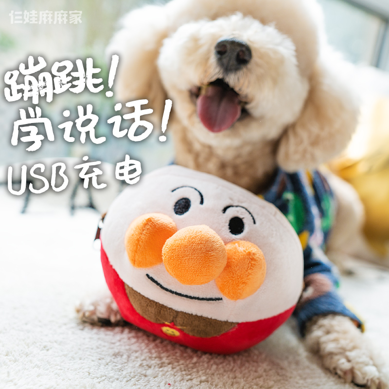 網紅泰迪狗狗玩具面包超人 狗狗解悶神器 USB充電寵物發聲玩具在類目 寵物/寵物食品及用品, 貓/狗玩具, 發聲玩具中 - 來自Buy2taobao.com提供專業的淘寶代購服務