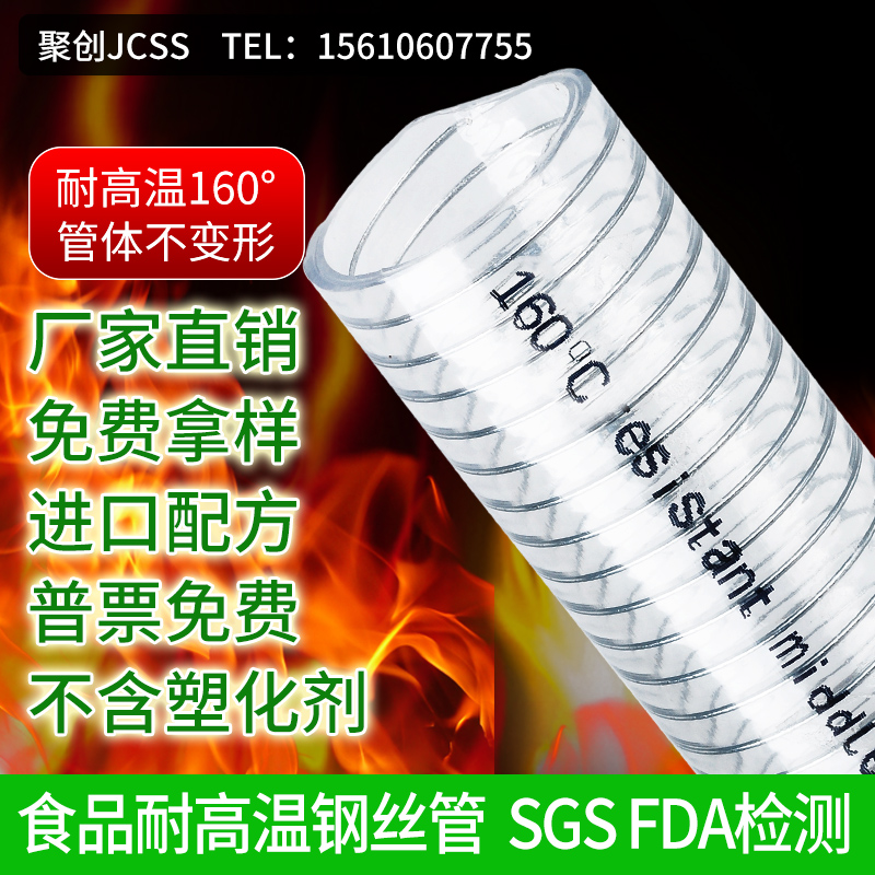 Food grade High temperature resistance 160 transparent Steel wire tube PVC hose Heat Acid alkali resistance steam Suctionin the Hardware/Tool , Mechanical Hardware , Chemical pipes and fittings category - from Buy2taobao.com to provide professional Taobao agent buy service