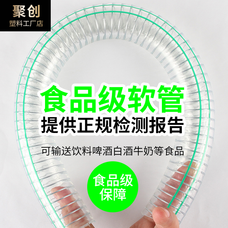 食品级钢丝管PVC软管食品专用塑料水管软管透明无味不含塑化剂在类目 五金/工具, 机械五金, 化工管道及配件中 - 来自Buy2taobao.com提供专业的淘宝代购服务