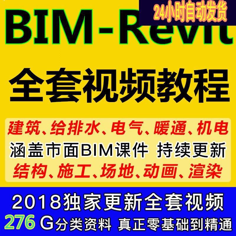 2018BIM-Revit2019 2017建筑学专业建模教学入门基础学习视频教程|msdalam kategori peralatan pejabat/Supplies/Perkhidmatan yang berkaitan, kategori perkhidmatan, perkhidmatan cakera peribadi - dari Buy2taobao.com untuk memberikan perkhidmatan ejen Taobao profesional membeli