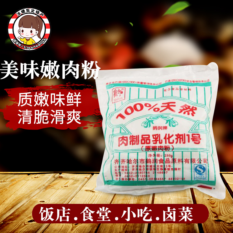 鹤润肉制品乳化剂 齐齐哈尔嫩肉粉 烧烤料粉250g家用烧烤店用调料在类目 厨房/烹饪用具, 厨用小工具/厨房储物, 厨房电器配套用品, 微波炉专用盒中 - 来自Buy2taobao.com提供专业的淘宝代购服务