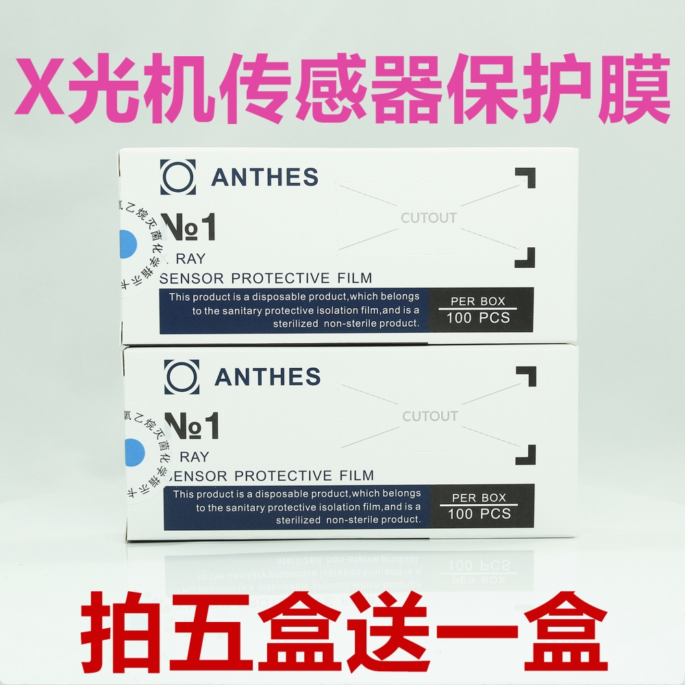 一次性X光机传感器保护膜 隔离套薄膜清洁套牙酷口腔材料牙科齿科|ruв категории личный уход/Здравоохранение/массажное оборудование, полости рта, Другие устные обращения оборудования - от Buy2taobao.com для оказания профессиональной услуги покупки агента Taobao