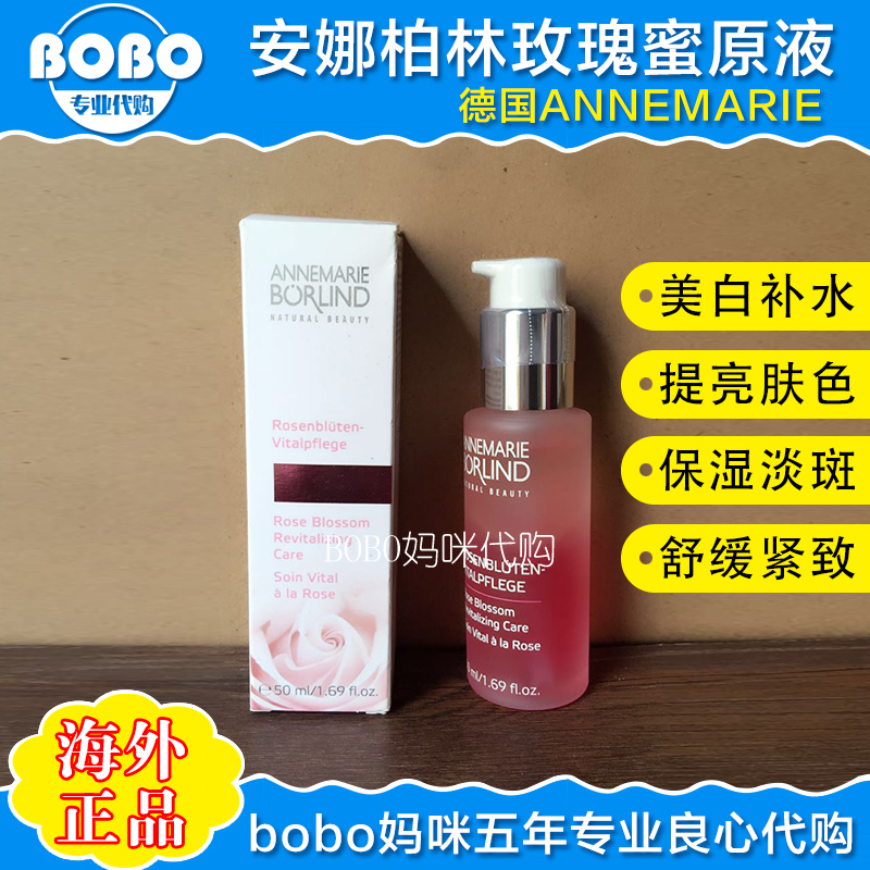 玫瑰高度提煉美白精華!AnneMarie Borlind安娜柏林玫瑰蜜精華在類目 美容護膚/美體/精油, 面部精華中 - 來自Buy2taobao.com提供專業的淘寶代購服務