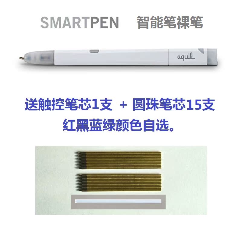 Equil/eBeam Smartpen 伊贵笔配件备用裸笔绘画书写高档正品包邮在类目 3C数码配件, 数码周边, 手写笔中 - 来自Buy2taobao.com提供专业的淘宝代购服务
