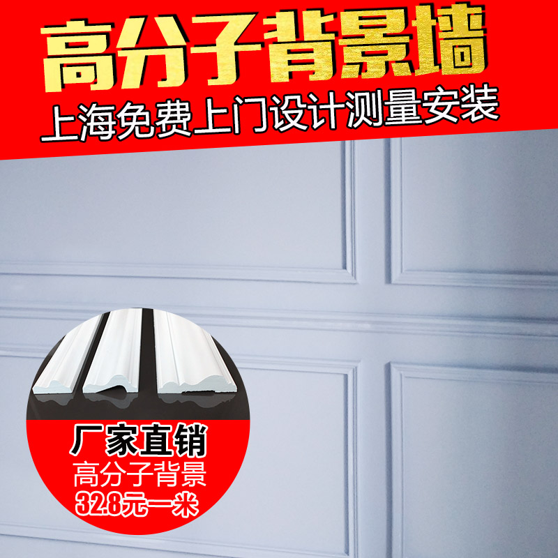 上海高分子線條PU線背景牆別墅公寓客餐主臥床頭背景(浦江紅星店在類目 基礎建材, 線條, 相框線條中 - 來自Buy2taobao.com提供專業的淘寶代購服務