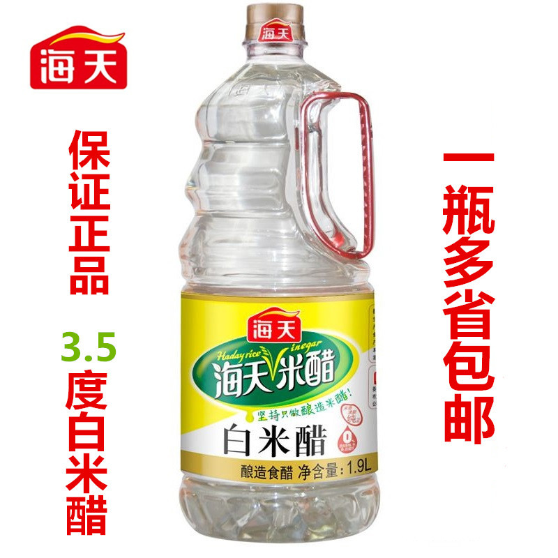 海天白米醋1.9L瓶装泡脚洗脸洗发食用3.5度白醋凉拌炒菜烹饪 包邮|msdalam kategori beras/Utara-Selatan barangan kering/perasa, perasa/Jam/salad, perasa setiap hari, produk cuka - dari Buy2taobao.com untuk memberikan perkhidmatan ejen Taobao profesional membeli