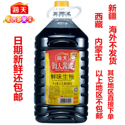 海天鲜味生抽4.9l 美味鲜酱油 炒菜凉拌菜 酿造酱油 非1.9l 包邮