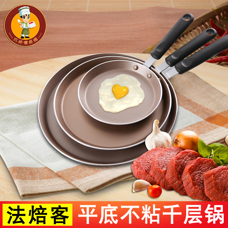 法焙客千层锅班戟皮专用锅 不沾锅千层蛋糕平底锅 不粘锅千层皮锅|ruв категории кухня/посуда, барбекю/выпечка утварь, выпечка diy приборов, выпечка плесень - от Buy2taobao.com для оказания профессиональной услуги покупки агента Taobao