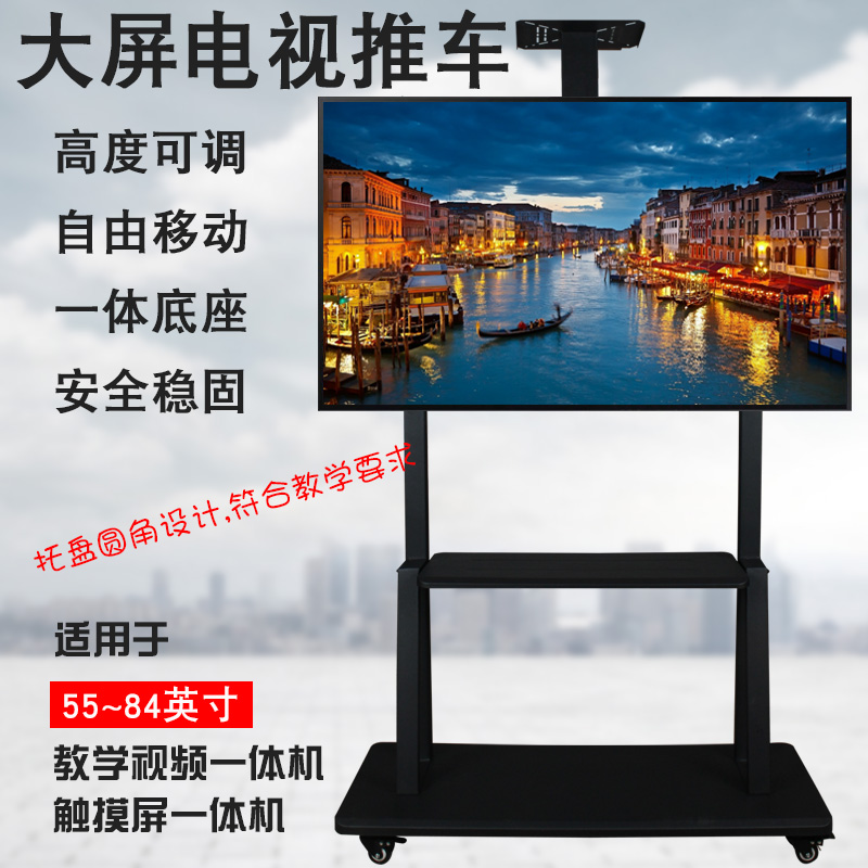 液晶电视移动支架会议室教学触摸一体机落地推车立式架子通用挂架|msdalam kategori perkakas rumah besar, peralatan besar aksesori, Aksesori TV, TV Shelf - dari Buy2taobao.com untuk memberikan perkhidmatan ejen Taobao profesional membeli
