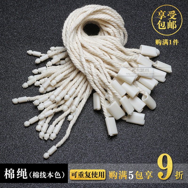 棉线吊绳 棉绳 服装辅料 吊牌印刷 服装吊绳 吊粒 重复使用 现货在类目 服饰配件/皮带/帽子/围巾, 其他配件中 - 来自Buy2taobao.com提供专业的淘宝代购服务
