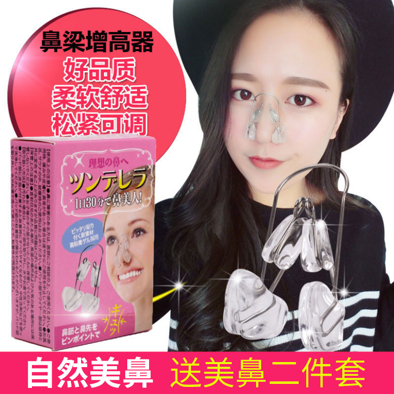 鼻梁增高器缩小鼻翼隆挺鼻子变小翘鼻垫矫正瘦鼻夹美鼻神器男女在类目 个人护理/保健/按摩器材, 美容/美体辅助工具, 鼻梁增高器中 - 来自Buy2taobao.com提供专业的淘宝代购服务