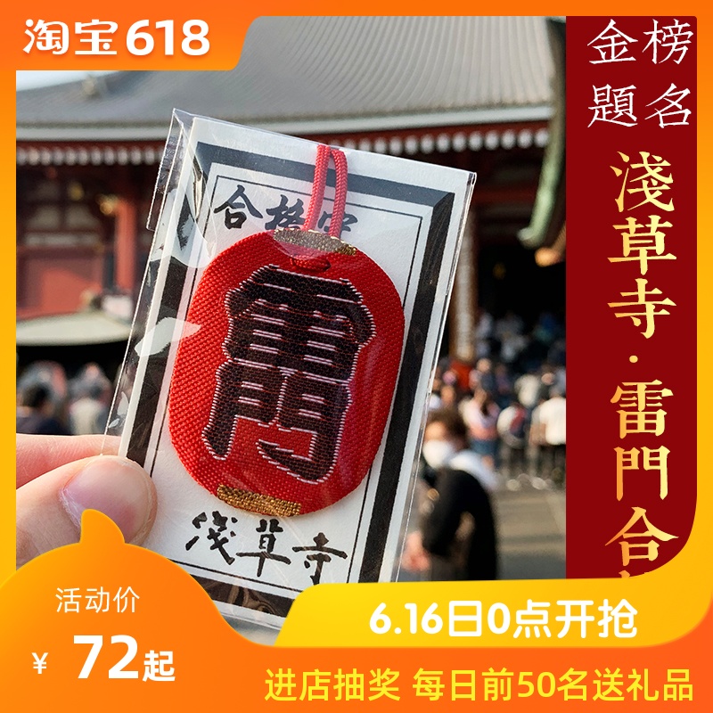 日本浅草寺御守雷门合格守考试面试顺利中高考金榜题名手机包挂件|ruв категории Цифровые аксессуары, аксессуары для мобильных телефонов, аксессуары для мобильных телефонов, мобильный телефон/телефон цепь - от Buy2taobao.com для оказания профессиональной услуги покупки агента Taobao