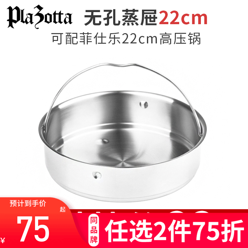 德国plazotta可配菲仕乐22cm高压锅 无孔蒸屉01262在类目 厨房/烹饪用具, 烹饪用具, 其它中 - 来自Buy2taobao.com提供专业的淘宝代购服务