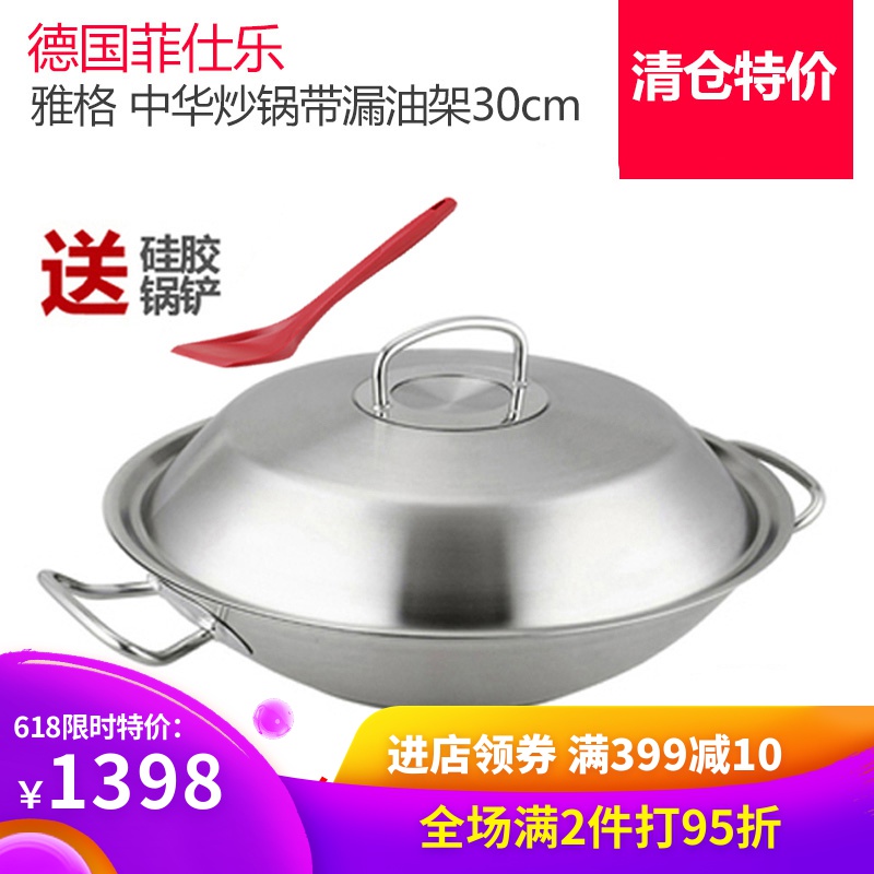 進口 Fissler菲仕樂雅格中式炒鍋30cm帶漏油架8482330000在類目 廚房/烹飪用具, 烹飪用具, 鍋具/煲/燒水壺, 炒鍋中 - 來自Buy2taobao.com提供專業的淘寶代購服務