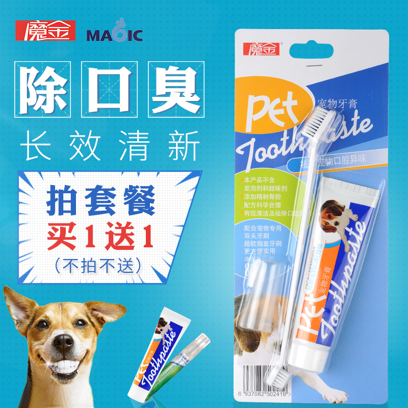 狗狗牙刷牙膏套裝寵物泰迪專用貓小型幼牙結石清潔工具除口臭用品在類目 寵物/寵物食品及用品, 貓/狗美容清潔用品, 牙具中 - 來自Buy2taobao.com提供專業的淘寶代購服務