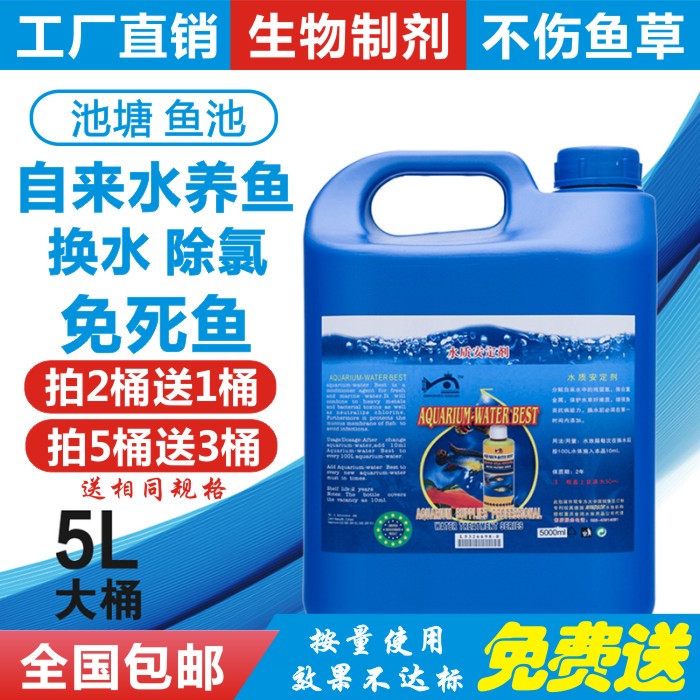 帝王鲸5L大桶水质安定剂 水族观赏鱼池塘渔场鱼缸水质稳定除氯剂|ruв категории животное/Животное питание и принадлежностей, аквариум мира, аквариум стабилизатор качества воды - от Buy2taobao.com для оказания профессиональной услуги покупки агента Taobao