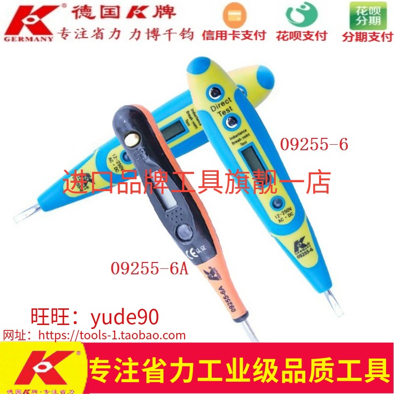 德国K牌09255-6/6A多功能验电笔LED灯数显感应笔交直流电工测试笔在类目 五金/工具, 手动工具, 电子电工工具, 测电笔中 - 来自Buy2taobao.com提供专业的淘宝代购服务