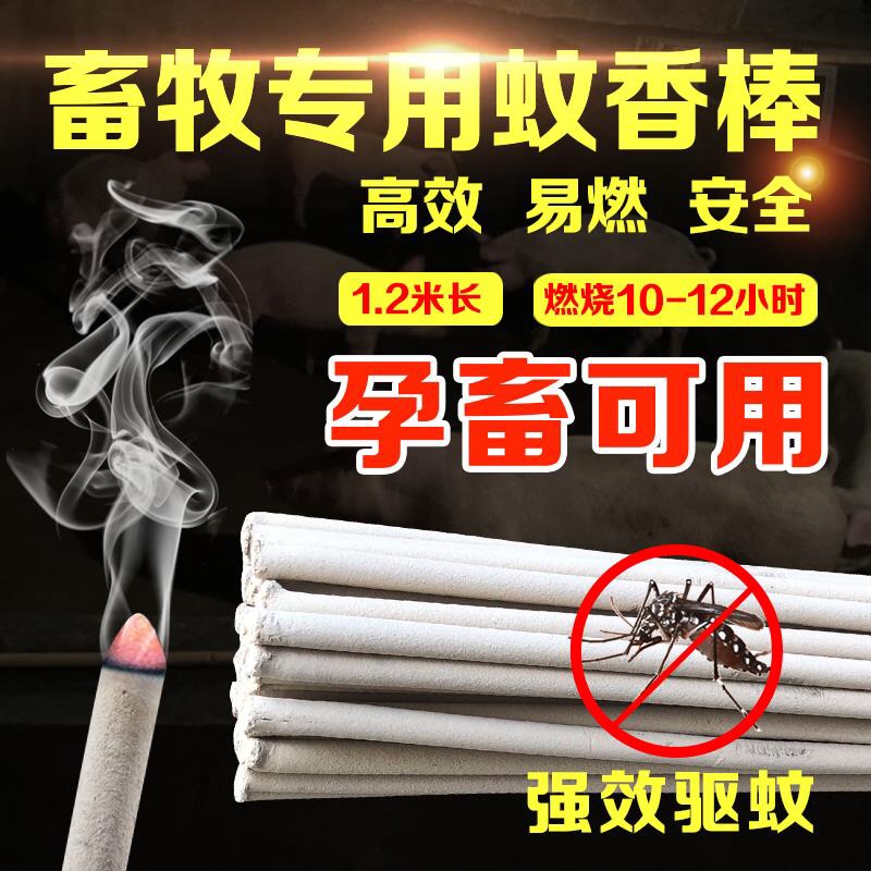 Livestock mosquito-repellent incense Farms Dedicated mosquito-repellent incense farm mosquito-repellent incense outdoors fly 400 A box of rootsin the Care cleaners/Sanitary napkins/Paper/Aromatherapy , Deworming supplies , Incense coil/Hong Miezhang/Mosquito coils category - from Buy2taobao.com to provide professional Taobao agent buy service
