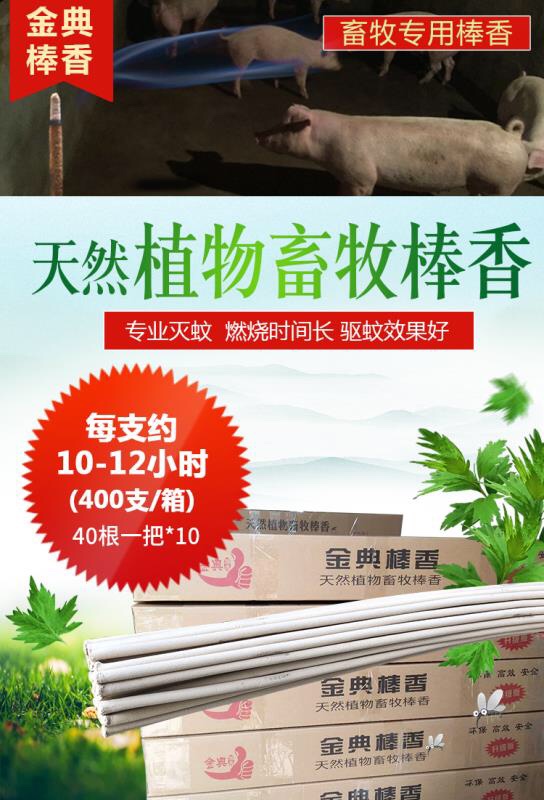 猪场专用蚊香畜牧蚊香养殖场蚊香兽用户外灭蚊苍蝇200支全国包邮|ruв категории туалетные чище/санитарно - гигиенических салфеток/бумага/Ароматерапия, дегельминтизация товаров, катушка/таракан ладан/репеллент диск - от Buy2taobao.com для оказания профессиональной услуги покупки агента Taobao
