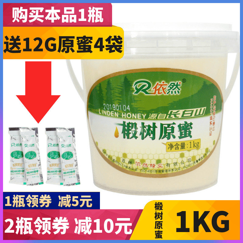 Still Raw honey linden tree 1KG Northeast Changbai specialty natural crystal Honey Snow Honey farm soilin the Traditional nourishing food , Honey category - from Buy2taobao.com to provide professional Taobao agent buy service