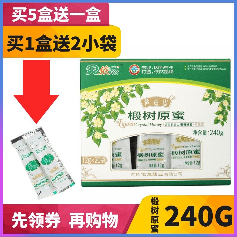 5 get 1 free Still Raw honey linden tree 240G Changbai Mountain natural Crystallized honey 12g* Pure 20 Portable Small packagein the Traditional nourishing food , Honey category - from Buy2taobao.com to provide professional Taobao agent buy service