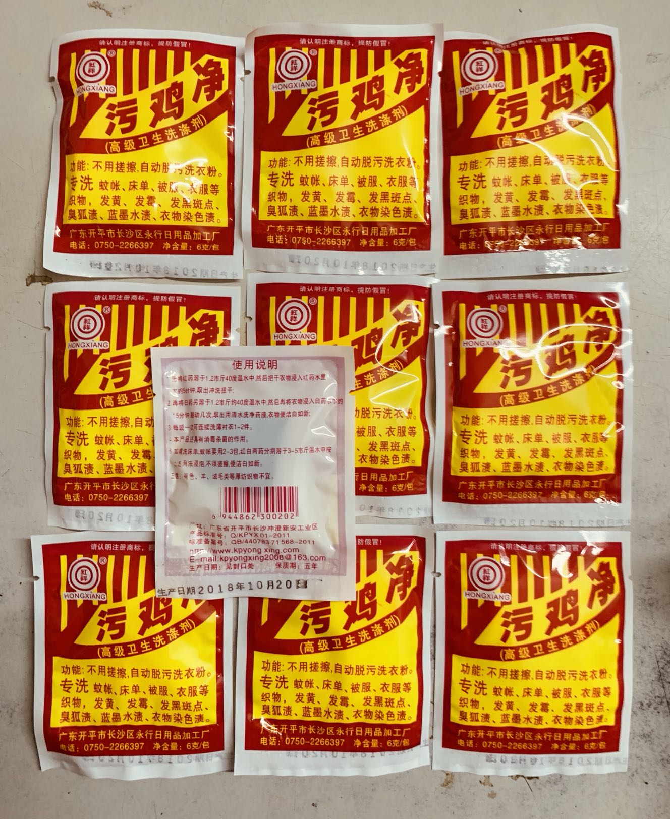 10包起包邮红洋污鸡净污渍净污净乌鸡净漂白剂去除汗渍污垢6g大包|ruв категории туалетные чище/санитарно - гигиенических салфеток/бумага/Ароматерапия, одежда чище/уход агент, 彩漂 - от Buy2taobao.com для оказания профессиональной услуги покупки агента Taobao