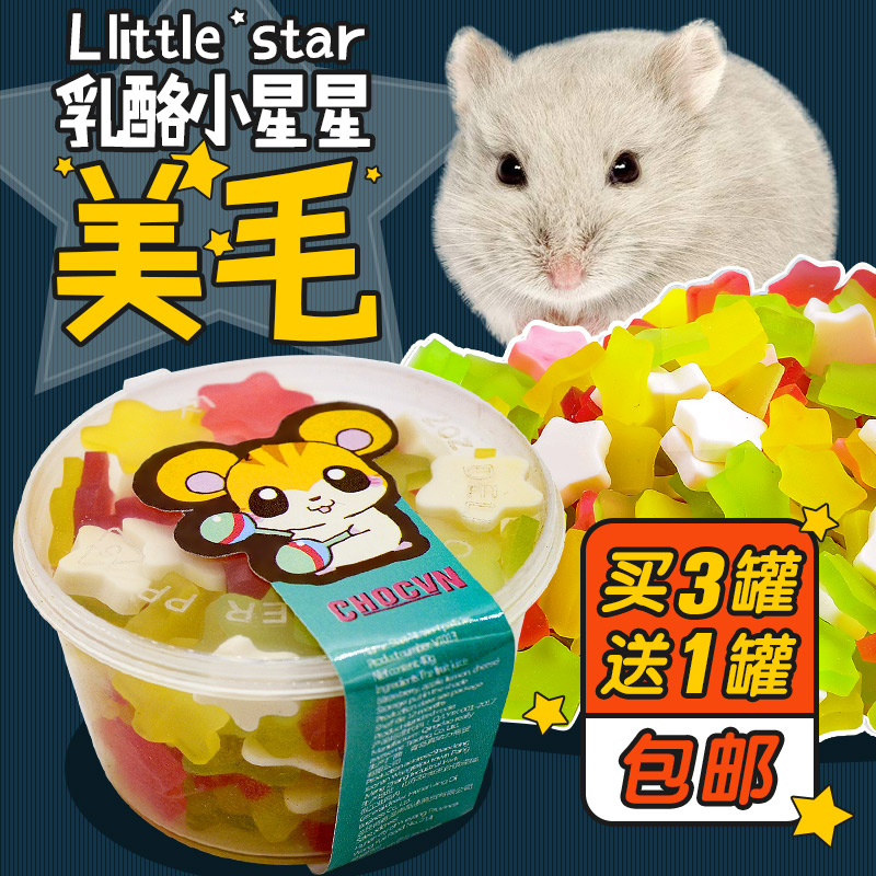 仓鼠粮食用品美毛乳酪星星奶酪粒零食金丝熊鼠粮磨牙松鼠主粮饲料在类目 宠物/宠物食品及用品, 仓鼠类及其它小宠, 饲料/零食中 - 来自Buy2taobao.com提供专业的淘宝代购服务