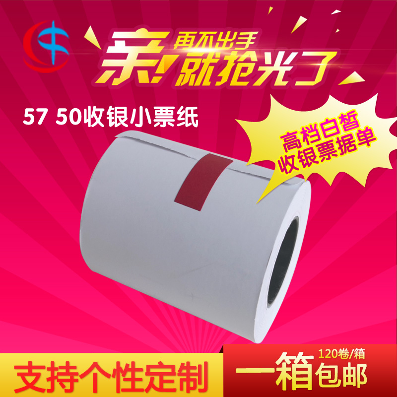 热敏纸 收银纸57 50 小票票据单 电子收款机 收银机专用收钱纸 58在类目 办公设备/耗材/相关服务, 办公用纸, 收银纸中 - 来自Buy2taobao.com提供专业的淘宝代购服务