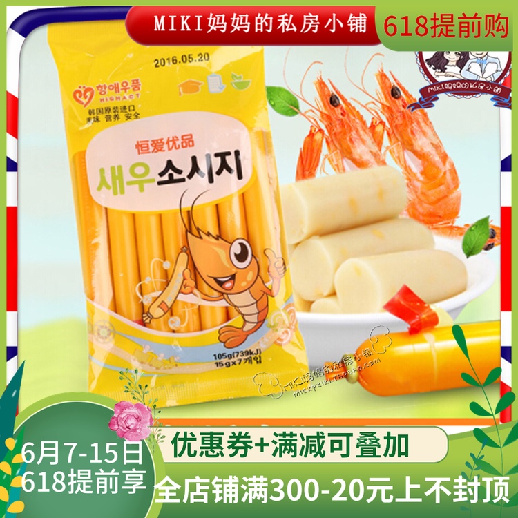 韩国进口恒爱优品婴儿虾肠宝宝奶酪鳕鱼肉肠火腿肠儿童小零食辅食|ruв категории сухое молоко/кормёжка/пища/закуски, младенцев закуски (новая), колбаса - от Buy2taobao.com для оказания профессиональной услуги покупки агента Taobao