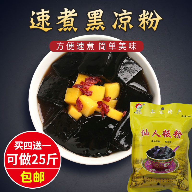 4送1曹字客家仙人粄粉500g正宗黑凉粉粉鲜草冻芋圆烧仙草套餐原料在类目 咖啡/麦片/冲饮, 天然粉粉食品中 - 来自Buy2taobao.com提供专业的淘宝代购服务