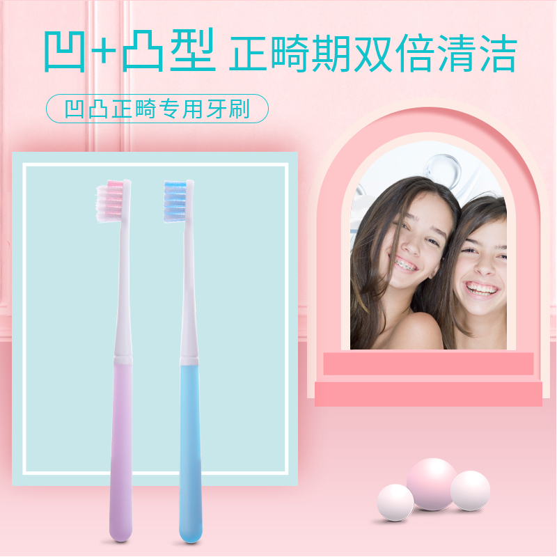 More than just beauty Bump orthodontics toothbrush Small head Soft fur toothbrushin the Care cleaners/Sanitary napkins/Paper/Aromatherapy , Shampoo bath/Personal cleanliness , Oral Care , Toothbrush/Oral hygiene tool  category - from Buy2taobao.com to provide professional Taobao agent buy service