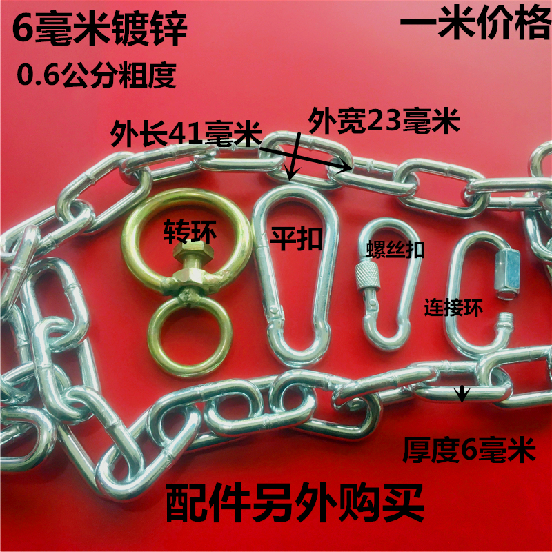 undefined6 millimeter Bold Hoop Swing chain Theft prevention Chain a chandelier guardrail Decorative chain 6mmundefinedin the Basic building materials , Home Hardware , Rope/Chain/Hook , Hoop chain category - from Buy2taobao.com to provide professional Taobao agent buy service