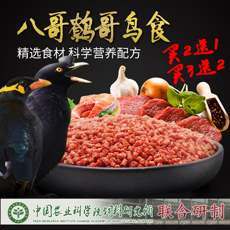 威毕八哥鸟食饲料鹩哥画眉鸟饲料鸟粮综合营养粮精品牛肉专业食物在类目 宠物/宠物食品及用品, 鸟类及用品, 鸟中 - 来自Buy2taobao.com提供专业的淘宝代购服务