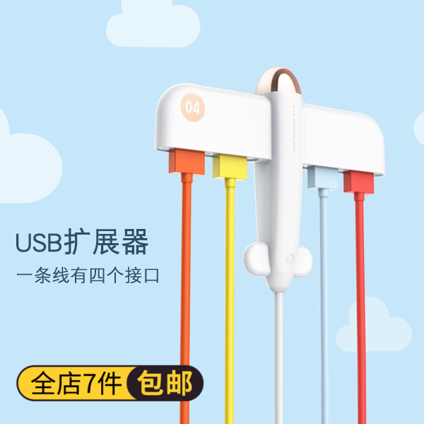 云木杂货 空军一号桌面usb分线器2.0集线器一拖四分线可插U盘1米在类目 3C数码配件, USB电脑周边, USB HUB/转换器中 - 来自Buy2taobao.com提供专业的淘宝代购服务
