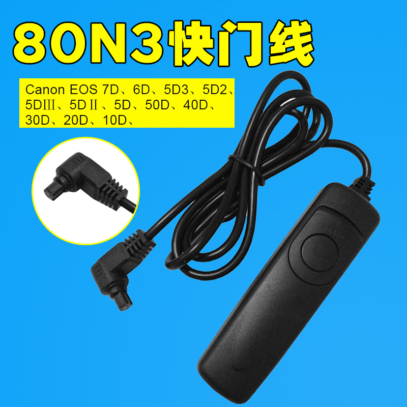 适用于佳能有线快门线5D4 5D3 6D 70D 60D 6D2 7D2 5DS 1DX相机在类目 3C数码配件, 单反/单电相机配件, 机身附件, 快门线中 - 来自Buy2taobao.com提供专业的淘宝代购服务