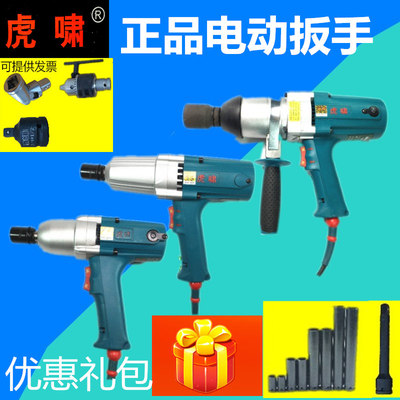 虎啸正品220v电动扳手电动风炮冲击扳手套筒电动汽修工具促销包邮