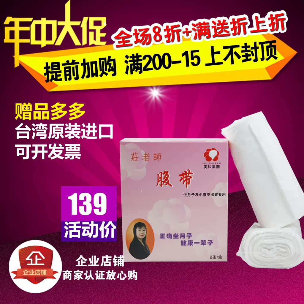 台灣廣和小S産後白紗布收腹束腹帶收腹帶/托住下垂內髒和子宮在類目 孕婦裝/孕產婦用品/營養, 束縛帶/產婦瘦身塑體衣/盆骨矯正帶, 束腹帶中 - 來自Buy2taobao.com提供專業的淘寶代購服務