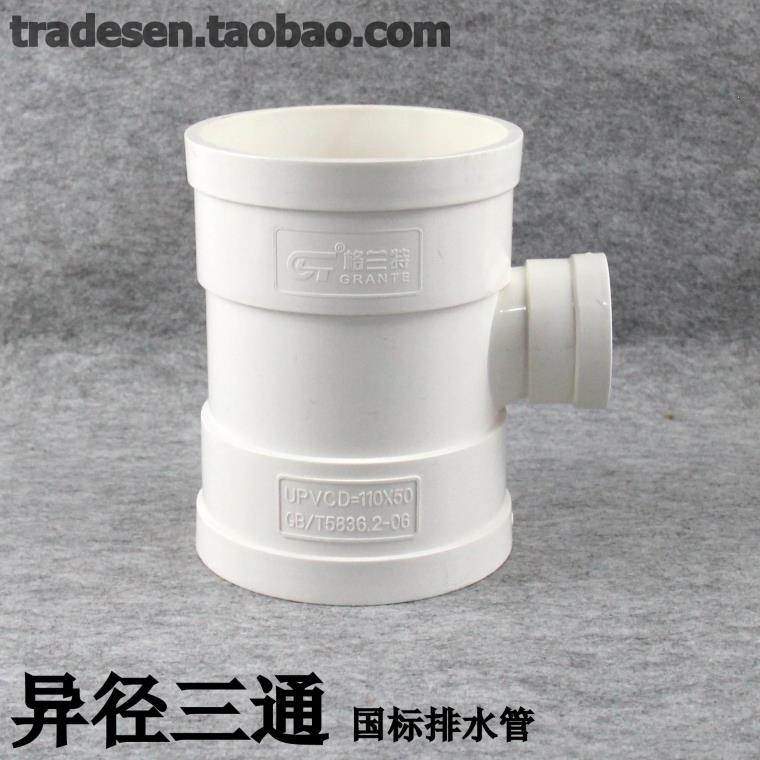 PVC排水管 变径三通 异径三通 PVC-U排水管管件配件接头三通在类目 基础建材, 水管管材, UPVC管/配件中 - 来自Buy2taobao.com提供专业的淘宝代购服务