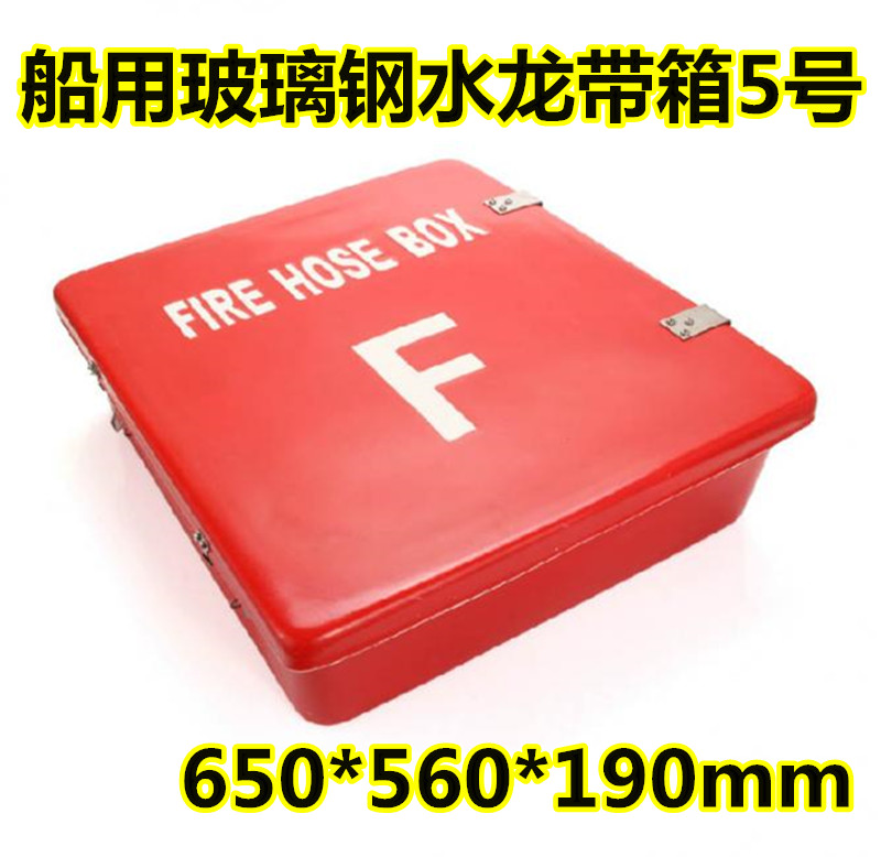 船用玻璃钢水龙带箱消防水带箱650*560*190单双面水带存放箱5号箱|ruв категории открытый/альпинизм/в поход/Поездки товаров, защита/спасательное оборудование, Другие защитные спасательное оборудование - от Buy2taobao.com для оказания профессиональной услуги покупки агента Taobao