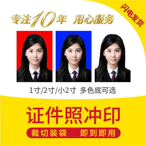 1寸2寸3寸4寸报名照/签证照/护照/小2寸照片冲印洗照片裁切装袋在类目 个性定制/设计服务/DIY, 照片冲印中 - 来自Buy2taobao.com提供专业的淘宝代购服务