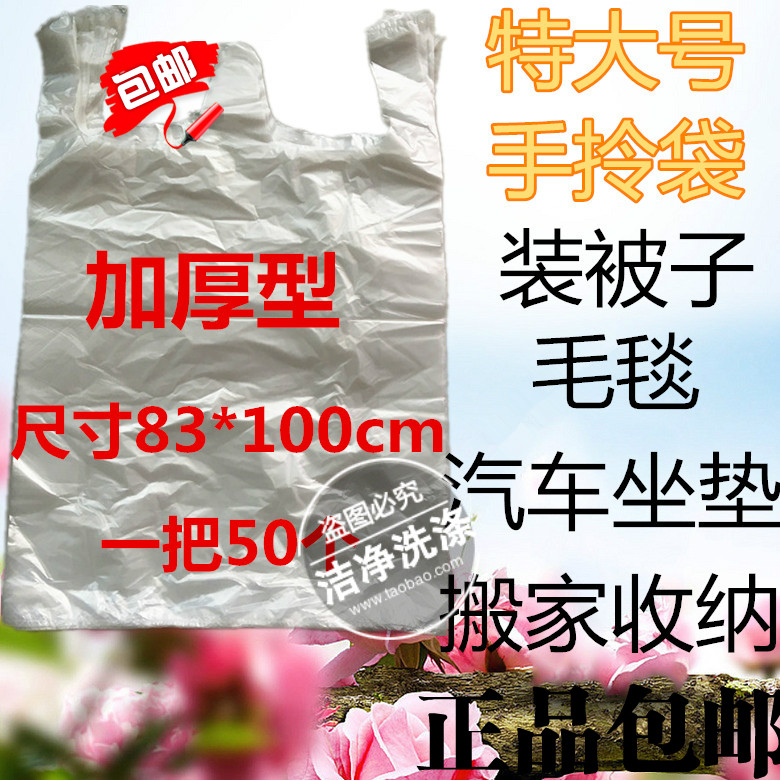 超大號通用型塑料手提袋 大毛毯袋 幹洗店專用裝被子袋車座墊袋子在類目 收納整理, 家庭收納用具, 收納包, 其他收納包中 - 來自Buy2taobao.com提供專業的淘寶代購服務