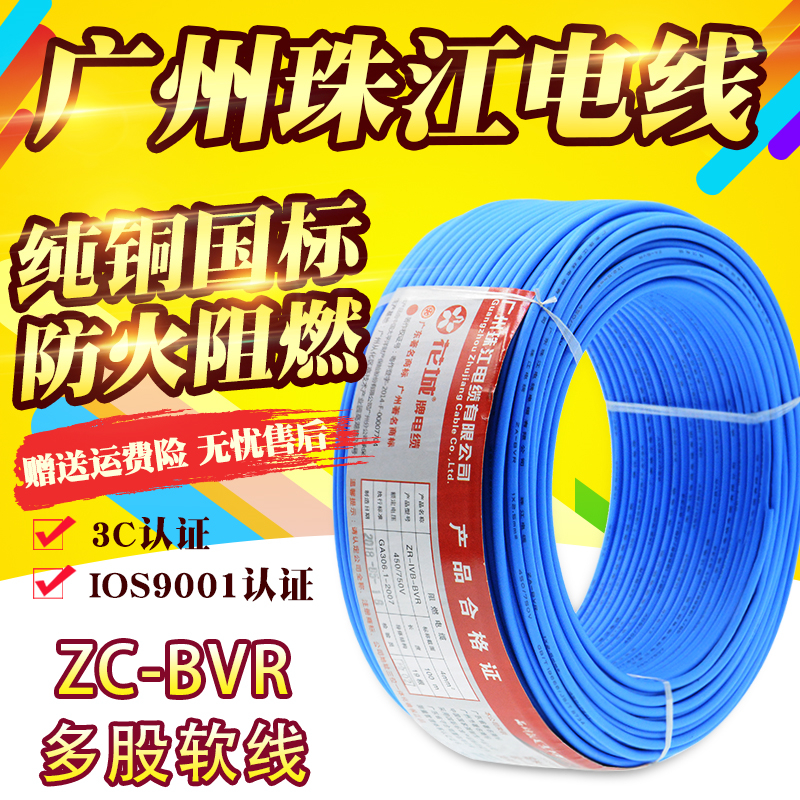 电线家用广州珠江电缆BVR多股10 16 25平方铜芯国标软线家装铜线在类目 电子/电工, 电线, 单芯线中 - 来自Buy2taobao.com提供专业的淘宝代购服务