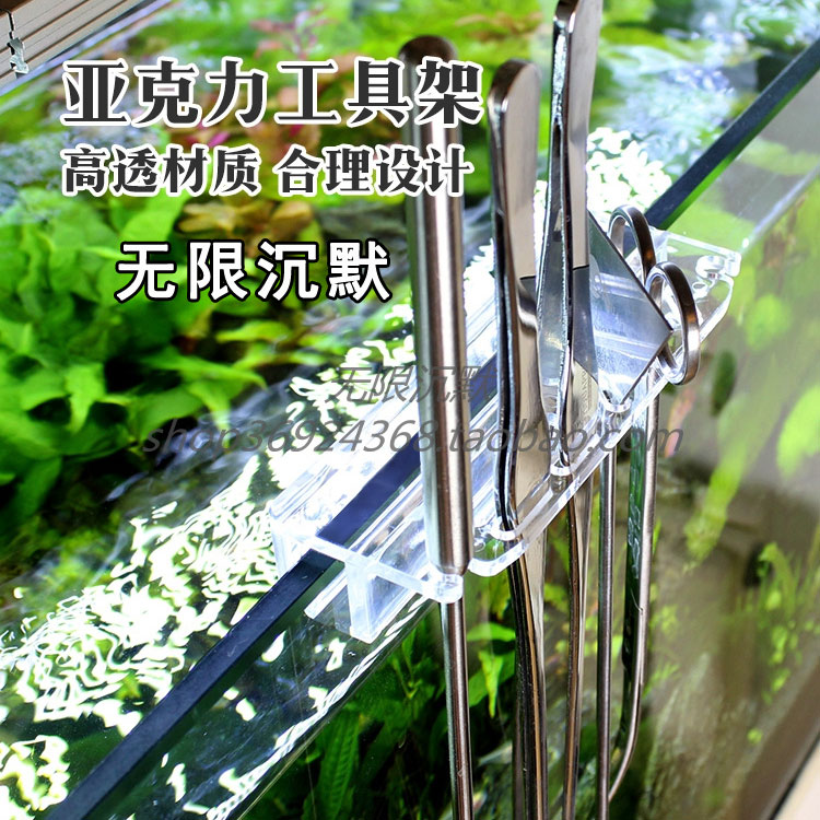无限沉默亚克力水草工具架鱼缸清洁用具草缸置物架刮藻刀剪刀放置|ruв категории животное/Животное питание и принадлежностей, аквариум мира, аквариум аквариум оборудования и т.д., Аквариум чистый прибор - от Buy2taobao.com для оказания профессиональной услуги покупки агента Taobao