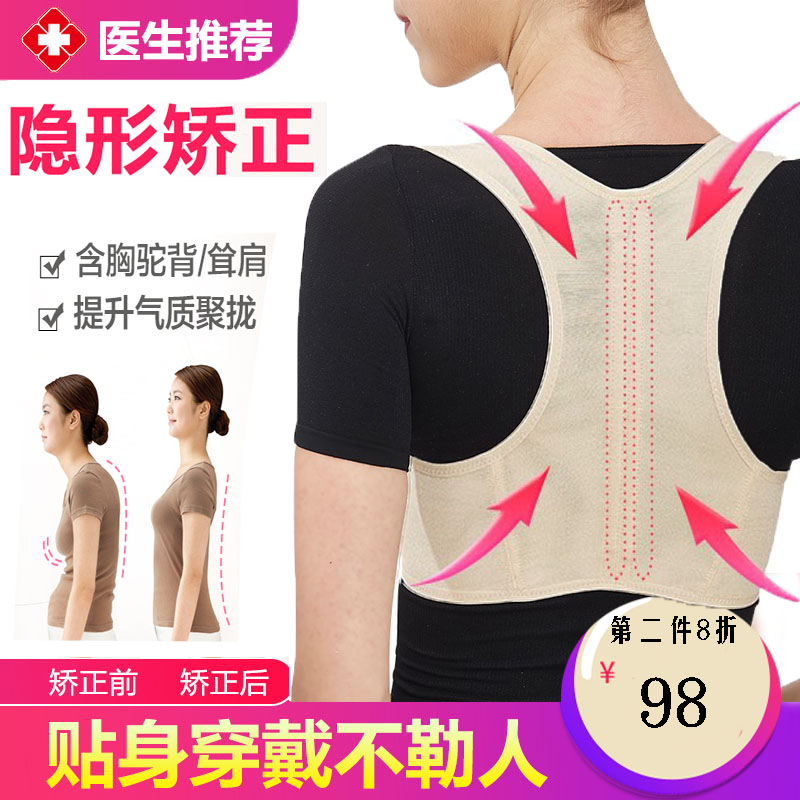 日本隐形防驼背矫正带矫正器成年人女士神器纠正驼背揹佳立矫姿带在类目 个人护理/保健/按摩器材, 美体瘦身, 矫姿用品中 - 来自Buy2taobao.com提供专业的淘宝代购服务