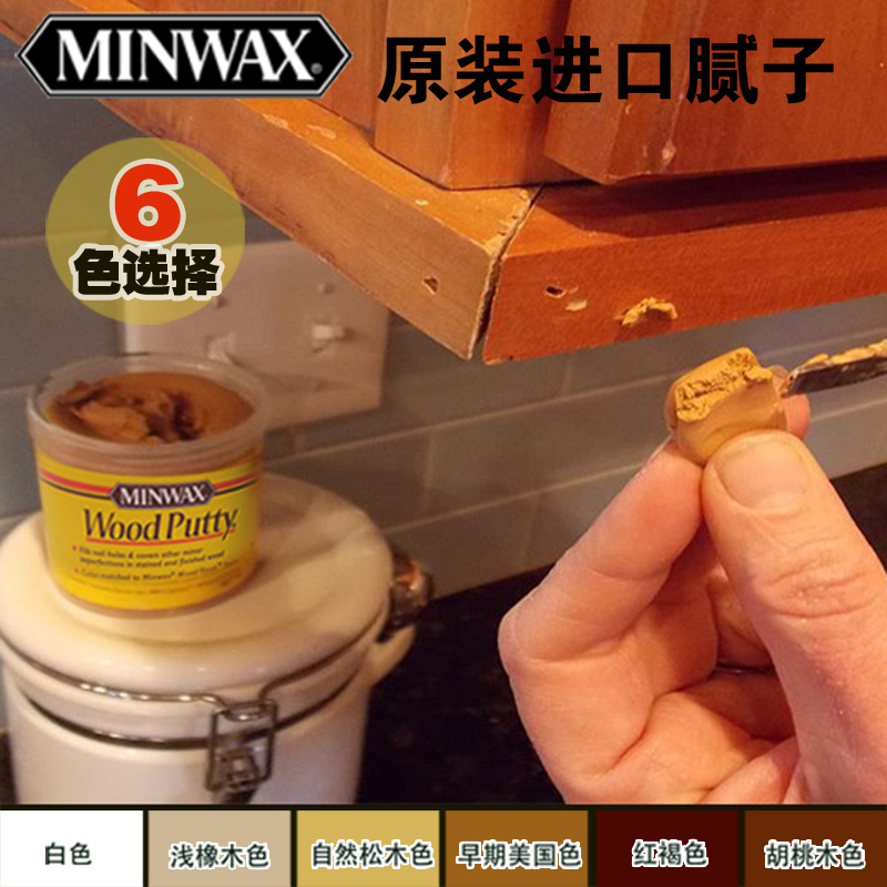 MINWAX美國明威原裝進口膩子木器修補釘眼舊家具修補木器漆膩子在類目 基礎建材, 油漆, 油漆輔料, 膩子/批嵌材料中 - 來自Buy2taobao.com提供專業的淘寶代購服務