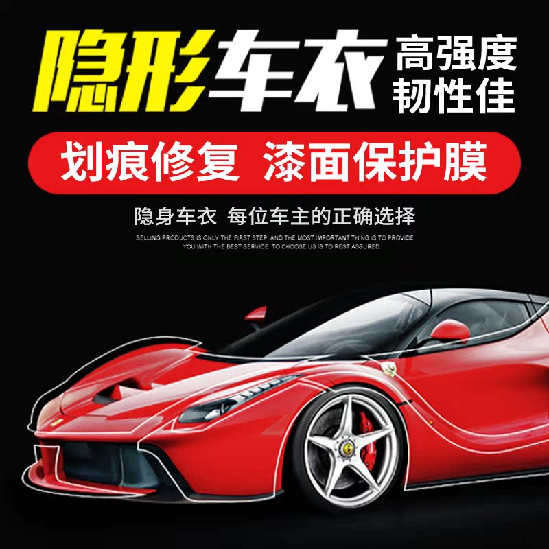 XP包施工隐形车衣膜TPU犀牛皮划痕修复全车汽车透明漆面保护膜在类目 汽车/用品/配件/改装, 汽车外饰品/加装装潢/防护, 汽车外饰品, 改色膜中 - 来自Buy2taobao.com提供专业的淘宝代购服务